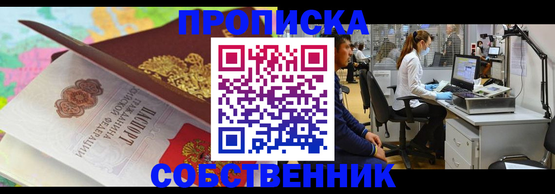 прописка в квартире в Свердловской области