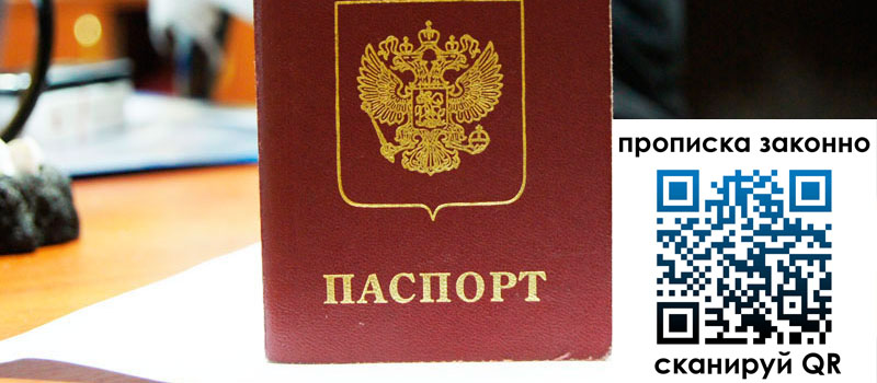 регистрация в Свердловской области прописка в Свердловской области